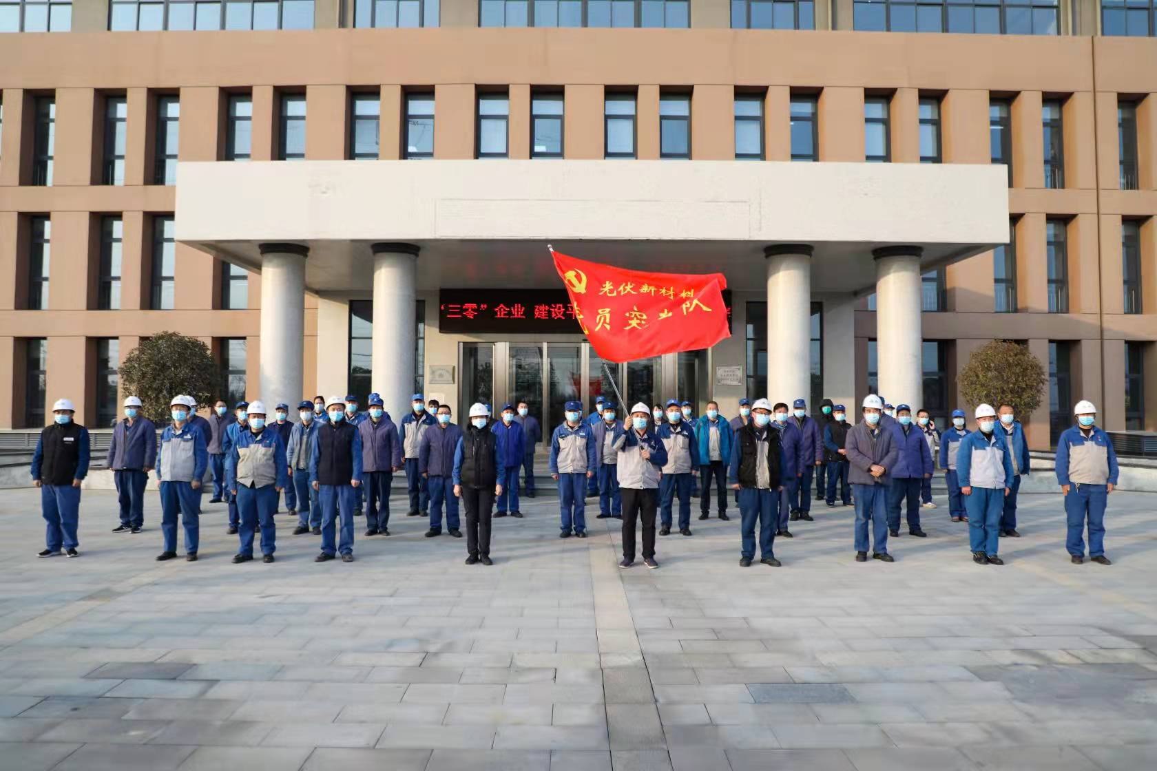 黨員干部作先鋒 戰(zhàn)“疫”一線(xiàn)黨旗紅——安彩高科舉行疫情防控黨員突擊隊(duì)授旗儀式